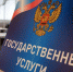 Госуслуги - в помощь - Газета Голос хлебороба