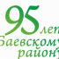 Район готовится к юбилею - Газета Голос хлебороба
