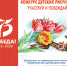 «Победный май» - Газета Голос хлебороба