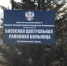 В Баевской ЦРБ  ограничены плановые осмотры - Газета Голос хлебороба
