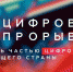 Продолжается прием заявок на участие в конкурсе «Цифровой прорыв – 2020» - Газета Голос хлебороба