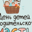 Жителям Алтайского края предлагают принять участие в флешмобе и конкурсе в социальных сетях ко «Дню детей и родительского счастья» - 1 июня - Газета Голос хлебороба