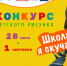 Стартовал конкурс детского рисунка «Школа, я скучаю!» - Газета Голос хлебороба