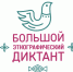 С 3 по 8 ноября пройдет «Большой этнографический диктант».  Проверить свои знания сможет каждый - Газета Голос хлебороба