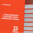 В год 75-летия Победы в Баевском районе издана книга "... Представляется к званию Героя Советского Союза" - Газета Голос хлебороба