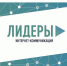 Для будущих «Лидеров интернет-коммуникаций» из Алтайского края продлили регистрацию на всероссийский IT-конкурс до 5 марта - Газета Голос хлебороба