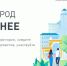 Онлайн-голосование, федеральная платформа, благоустройство - Газета Голос хлебороба
