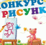 О Всероссийском конкурсе рисунков «Моя семья, моя Россия» - Газета Голос хлебороба