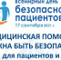 17 сентября - Безопасность при оказании помощи матерям и новорожденным – тема Всемирного дня безопасности пациентов 2021 - Баевская ЦРБ