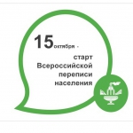 Перепись стартовала