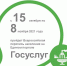 Перепишитесь через Госуслуги - Газета Голос хлебороба