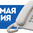 Есть вопросы? Звоните! - Газета Голос хлебороба
