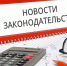 Какие законы вступают в силу в России с 1 марта 2022 года - Газета Голос хлебороба