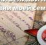 Стартовал Международный фестиваль «Истории Великой Победы в жизни моей семьи» - Газета Голос хлебороба