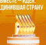 Названы победители регионального этапа премии #МыВместе - Газета Голос хлебороба