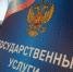 Государственные услуги в электронном виде - Газета Голос хлебороба