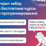 Бесплатные ИТ-курсы для школьников - Газета Голос хлебороба