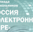 Президентская библиотека приглашает школьников и студентов к участию в интерактивной олимпиаде «Россия в электронном мире» - Газета Голос хлебороба