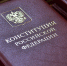 Жителей Алтайского края приглашают принять участие в конкурсе эссе «Конституция — основа правового государства» - Газета Голос хлебороба