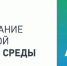 В Алтайском крае стартовало онлайн-голосование за объекты благоустройства - Газета Голос хлебороба