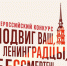 Бессмертный полк России запускает новый проект о блокаде Ленинграда - Газета Голос хлебороба