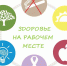 Укрепляем здоровье на рабочем месте - Газета Голос хлебороба