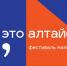 Фестиваль «А, это алтайское?!» пройдет в столице Алтайского края - Газета Голос хлебороба