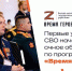 Стартовало обучение первого набора участников программы «Время героев» - Газета Голос хлебороба