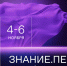 Восьмой просветительский марафон Знание.Первые  впервые пройдет во всех федеральных округах страны - Газета Голос хлебороба